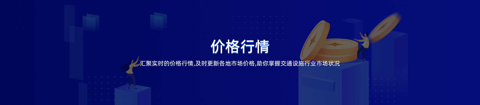 价格行情