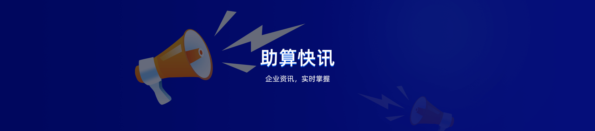 助算公告