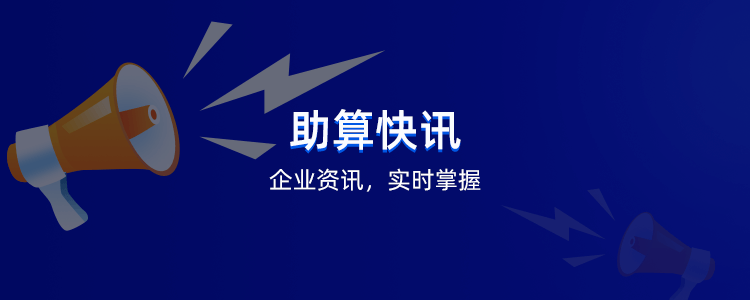 助算公告